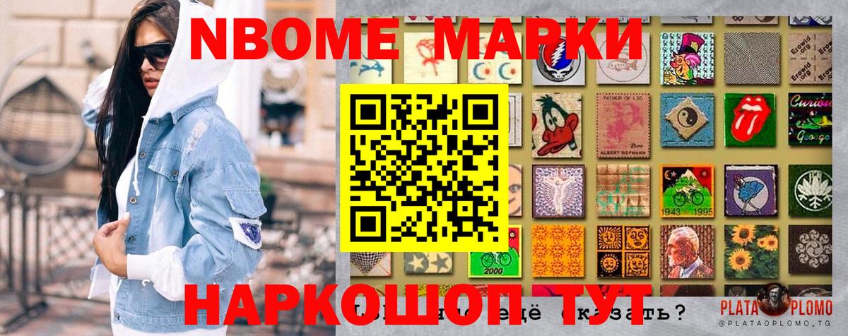 Марки N-bome 1,5мг  Марки N-bome 1,5мг  Вход с VPN  Куйбышев 